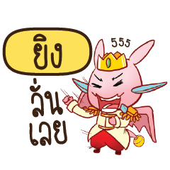 YING3 Prince's media love drama