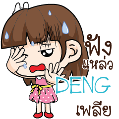 DENG Office Chit Chat_S e