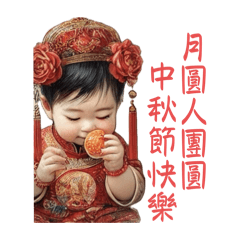 Mid-Autumn Festival Auspicious Words 16