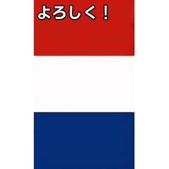 talking dutch flag