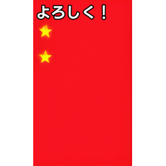 talking china flag