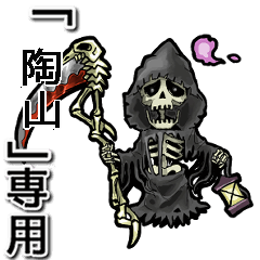 Reaper of Name suyama2 Animation