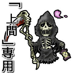 Reaper of Name uema Animation