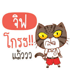 JIF2 Piakpoon in school