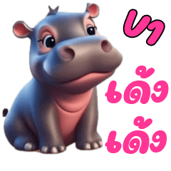 Chao Deng, the pygmy hippo V1