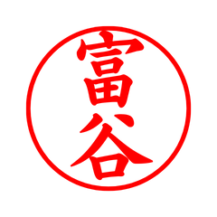 04932_Tomiya's Simple Seal