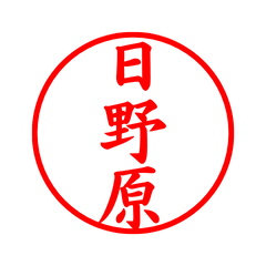 04925_Hinohara's Simple Seal