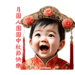 Mid-Autumn Festival Auspicious Words 17