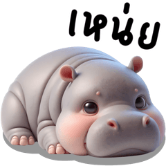 Wriggling pig, pygmy hippo.