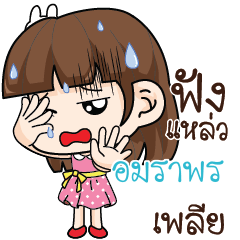 AMARAPON Office Chit Chat_S