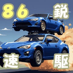 86の疾風...01