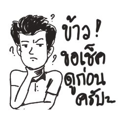 ต้นข้าวมาครับ