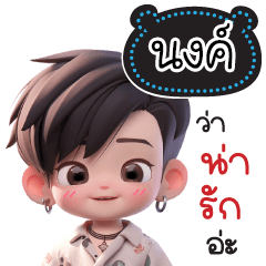 Name "Nong.." V26 by Teenoi.