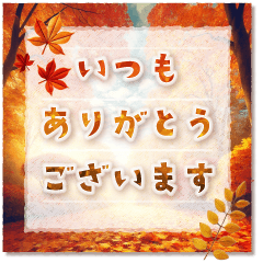 autumn message [POP UP]