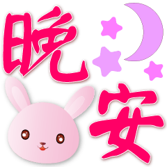 Cute pink rabbit -practical greeting*.*