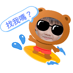可愛小小小孩