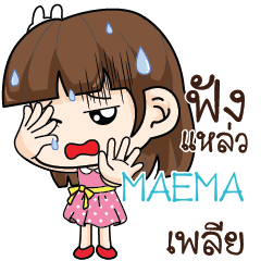 MAEMA สาวออฟฟิศช่างเม้าท์_S e