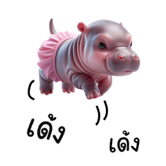 น้องหมูนิ่ม อารมณ์ดี