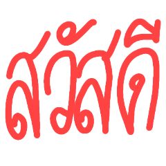 คำสั้นๆตรงใจ สื่ออารมตรงๆ