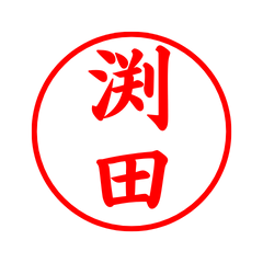 05011_Fuchida's Simple Seal