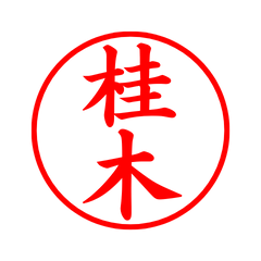 05031_Katsuragi's Simple Seal