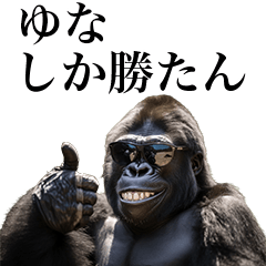 [Yuna-] Funny Gorilla stamps to send