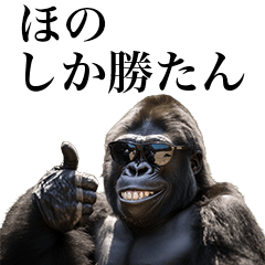 [Hono-] Funny Gorilla stamps to send