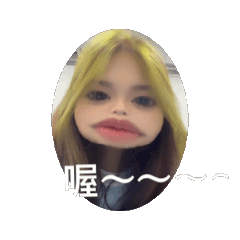 會動的歪歪①