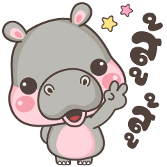 Popoh : Hippo cute