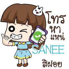 SANEE สาวออฟฟิศช่างเม้าท์_E e