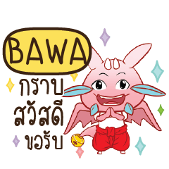 BAWA ดรากี้ขอความรัก e