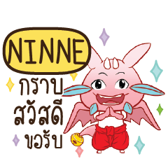 NINNE ดรากี้ขอความรัก e