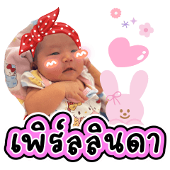 เพิร์ลลินดา