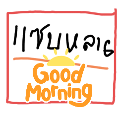 คนแบบนี้