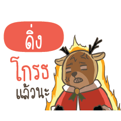 DING Sugar Little Reindeer