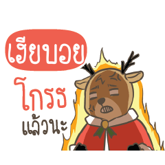 HEREBOY Sugar Little Reindeer