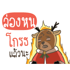 LONGHON Sugar Little Reindeer