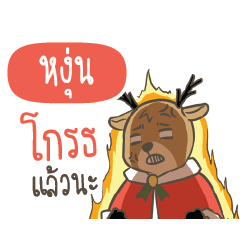 HUN5 Sugar Little Reindeer