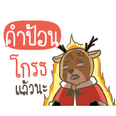 CAMPON Sugar Little Reindeer