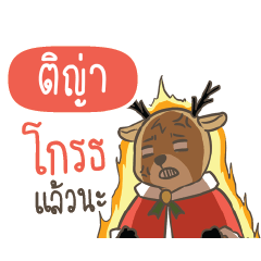 TIYA Sugar Little Reindeer