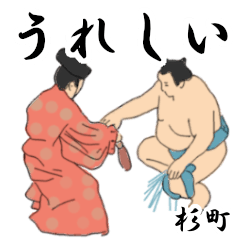 Sugimachi's Sumo conversation2