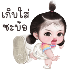 เว้าอีสาน (Ver.สายรุ้ง คิ้วเกิร์ล)