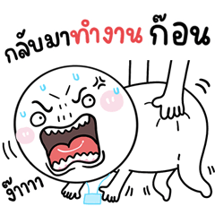 เมล่อน ทำงานนะ 5