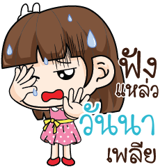 WANNA4 Office Chit Chat_S