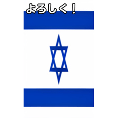 talking israel flag