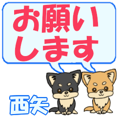 西矢「にしや」用でか文字チワワ2 - LINE スタンプ | LINE STORE
