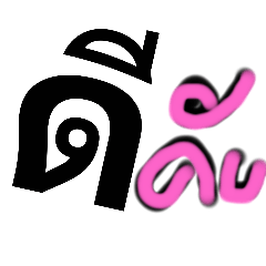 big size alphabet thai language