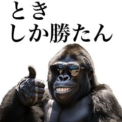 [Toki-] Funny Gorilla stamps to send