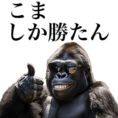 [Koma-] Funny Gorilla stamps to send