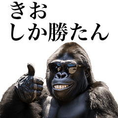 [Kio-] Funny Gorilla stamps to send